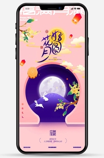 中秋节海报设计