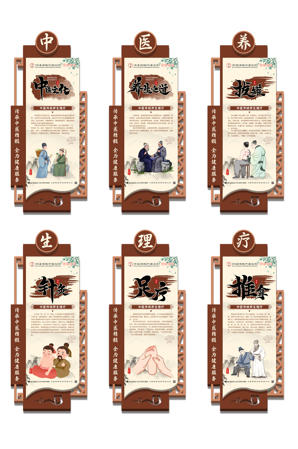 中医传统养生理疗矢量异形文化墙展板