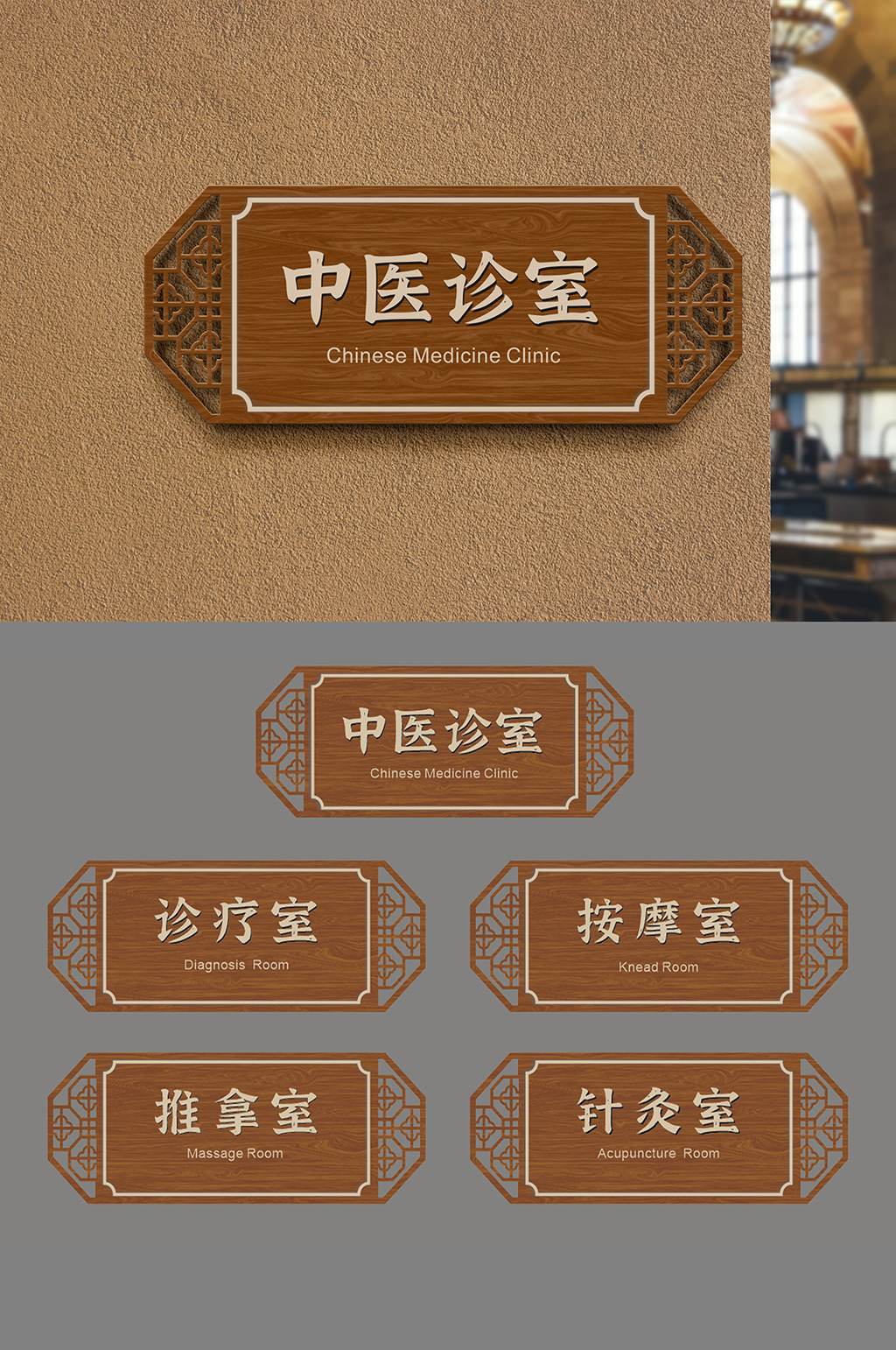 中国风中式中医院导视门牌