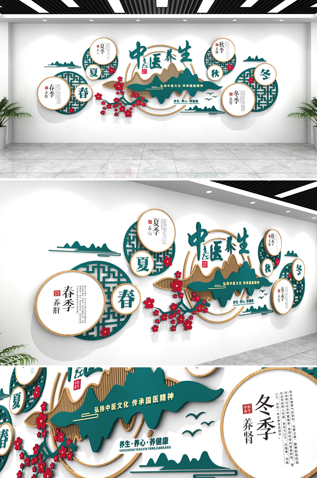 绿色古典中医养生文化墙创意设计（内含3D模型）