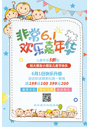 卡通儿手绘六一童节海报