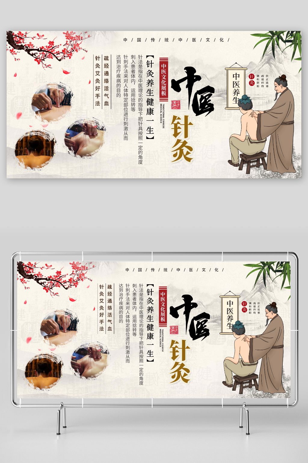 中国风传统中医养生针灸活动展板
