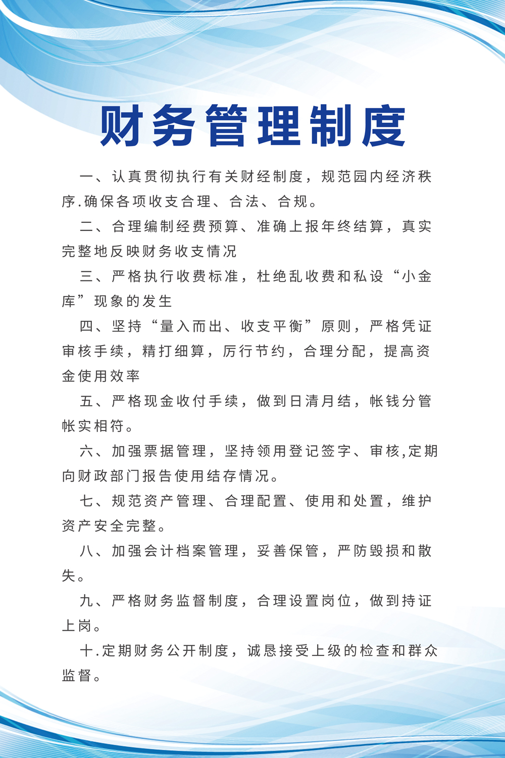 蓝色大气商务背景财务管理企业制度展板制度学校制度财务制度