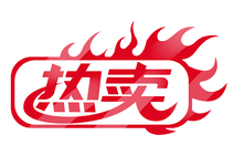 热卖电商创意艺术字