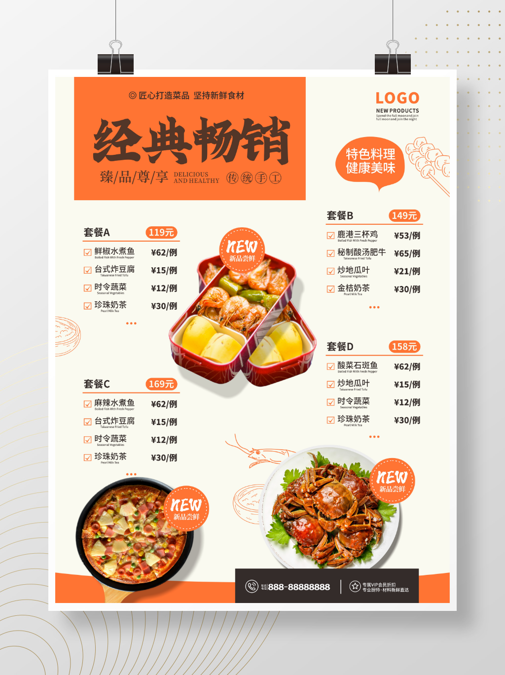 橙色简约中餐厅菜品套餐宣传促销海报