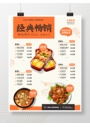 橙色简约中餐厅菜品套餐宣传促销海报