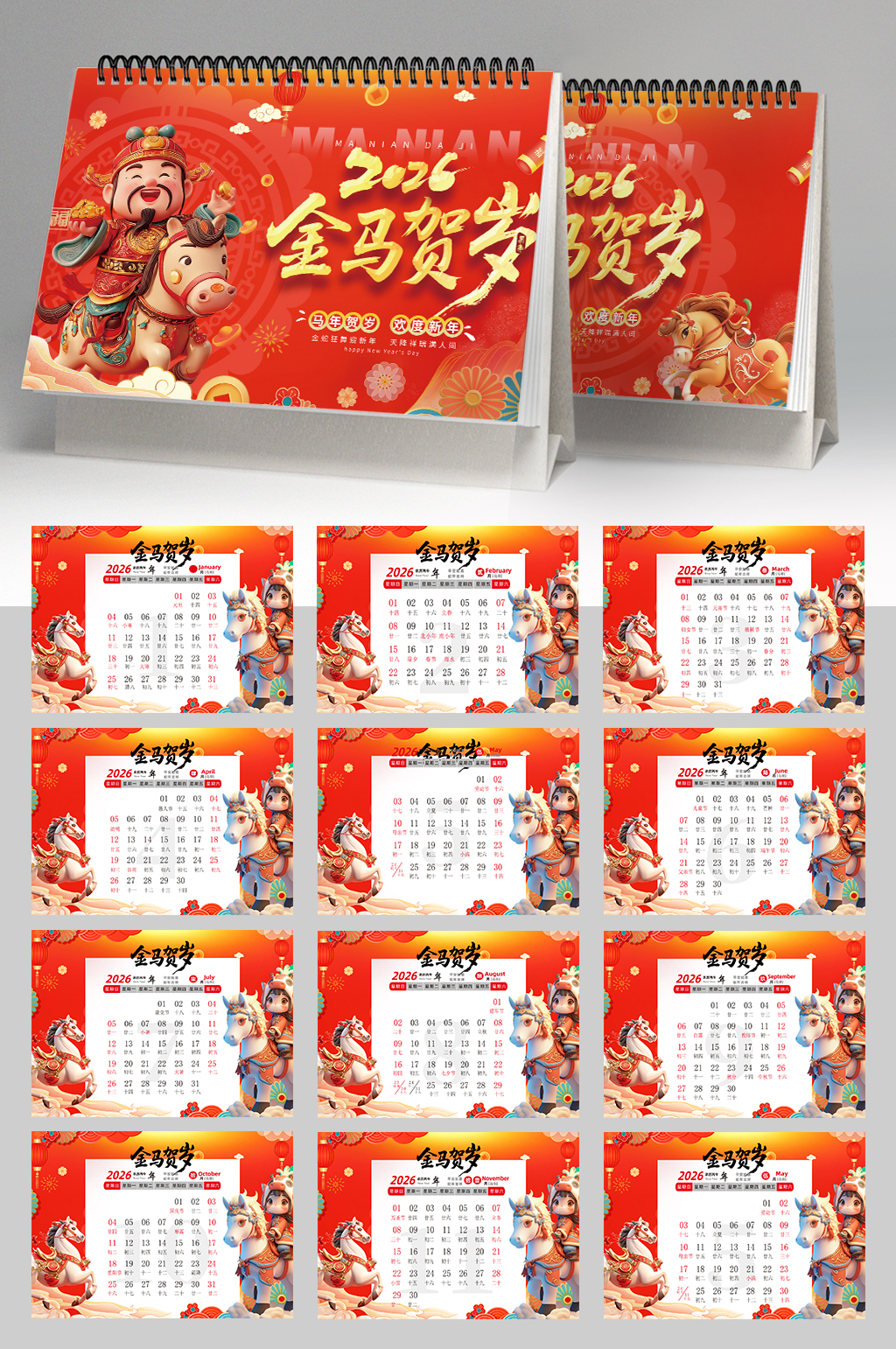 红色2026年马年新年台历日历