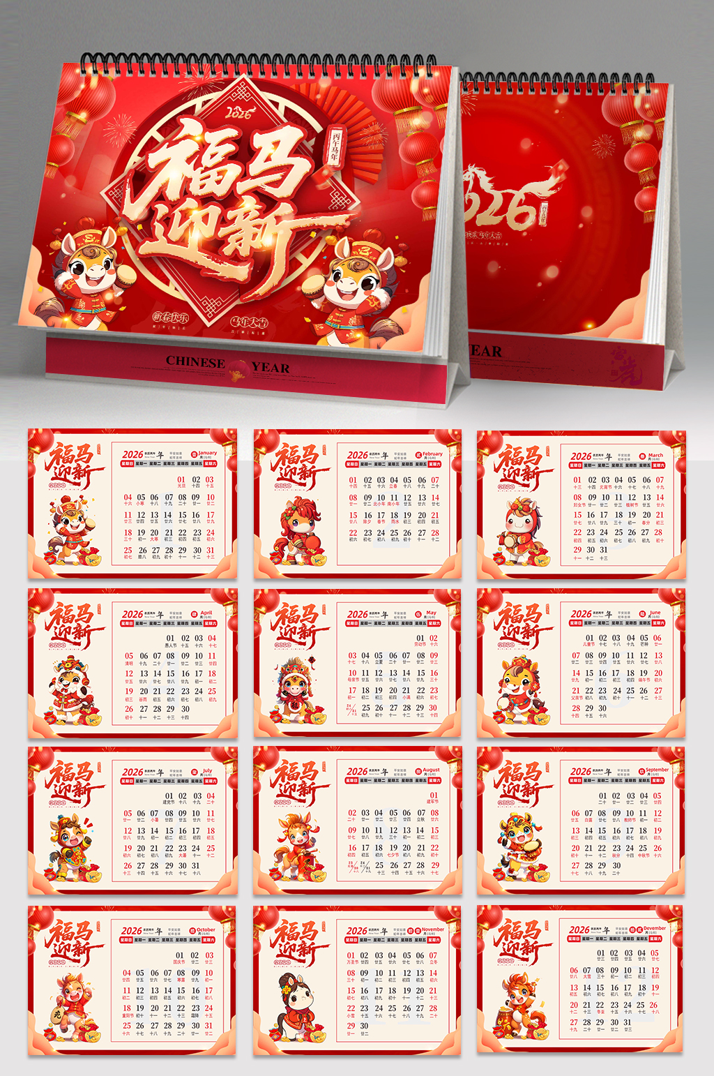 红色新春2026年马年新年台历马年日历