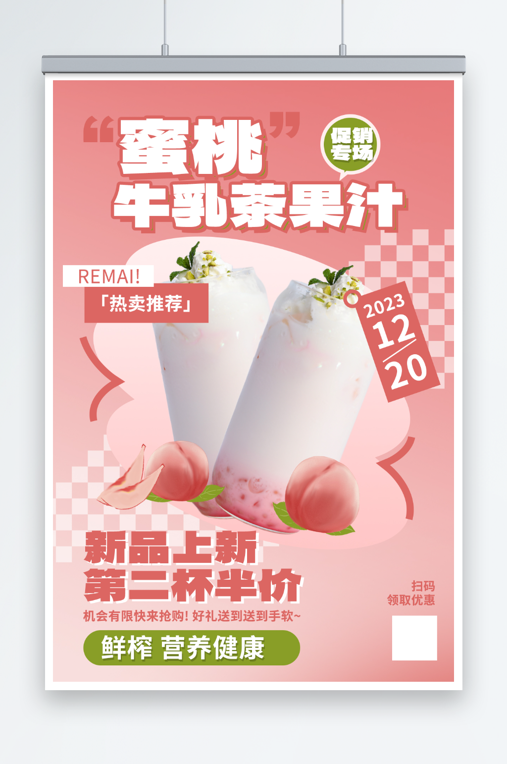 水果茶果汁饮品粉色简约宣传促销海报