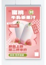 水果茶果汁饮品粉色简约宣传促销海报
