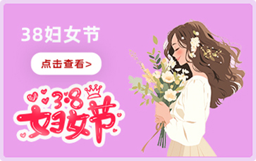 妇女节