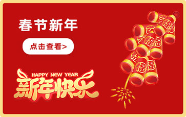 新年春节