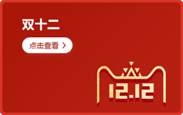 双十二