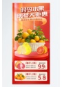 冬季生鲜水果上新海报