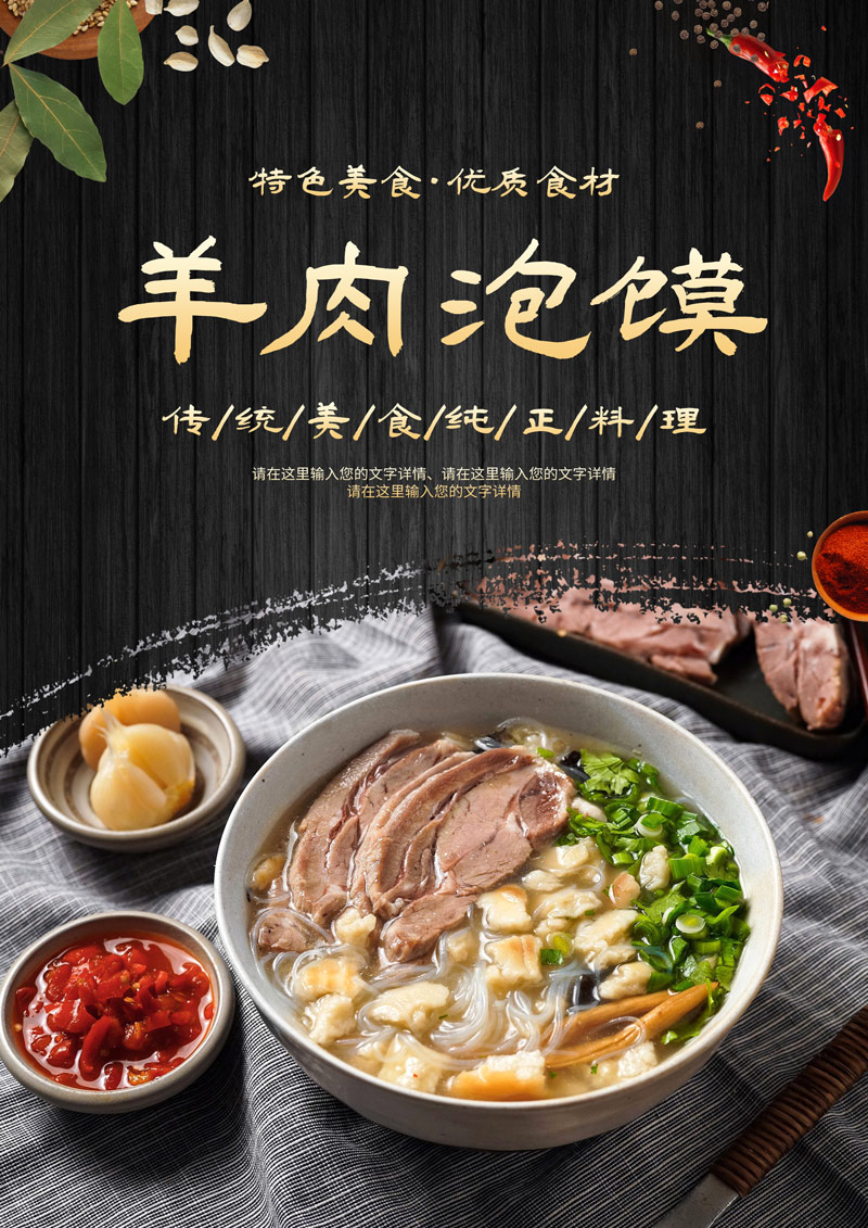 羊肉水盆海报