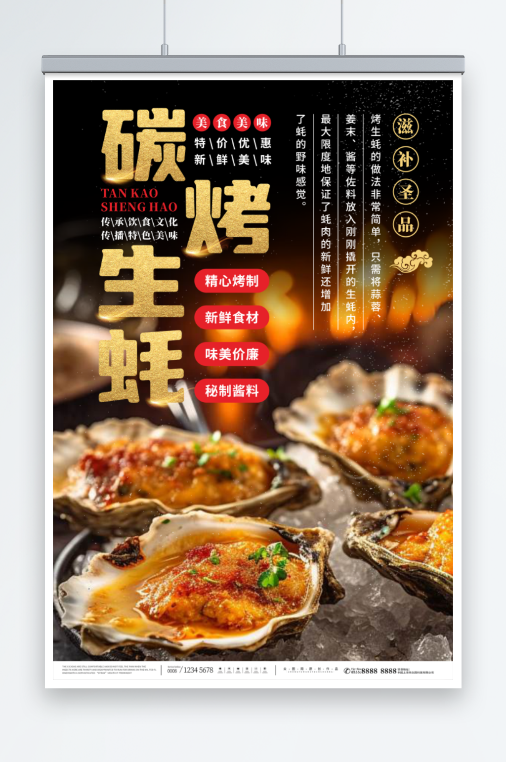 美食美味炭烤生蚝美食宣传海报