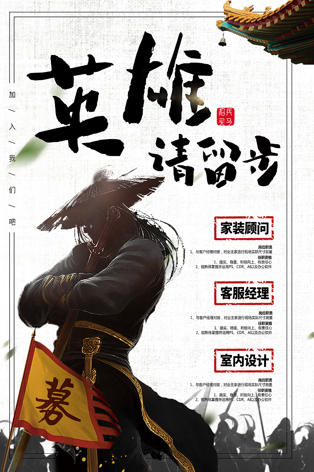 招兵买马英雄留步招聘海报
