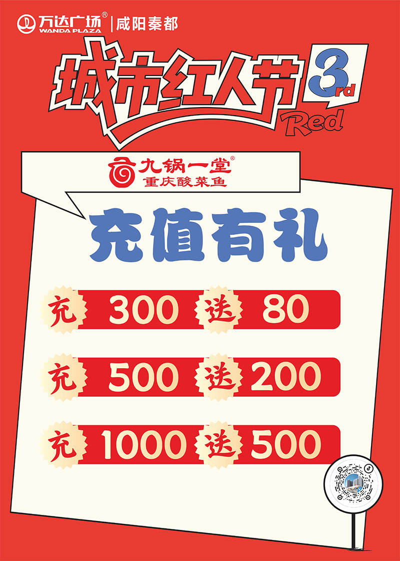 城市红人节会员充值海报