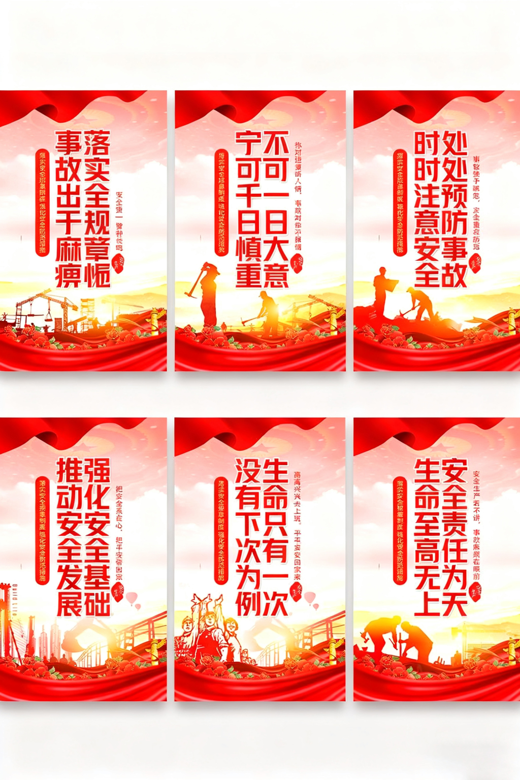 大气党建风安全生产月标语海报套图