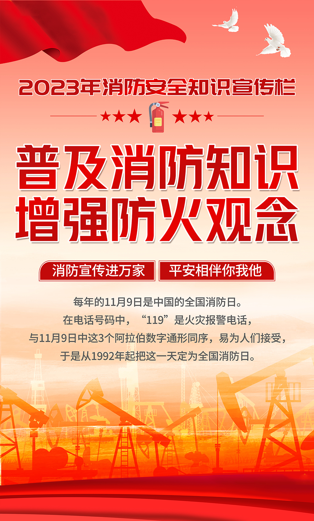 红色简约全国消防安全日套图宣传海报
