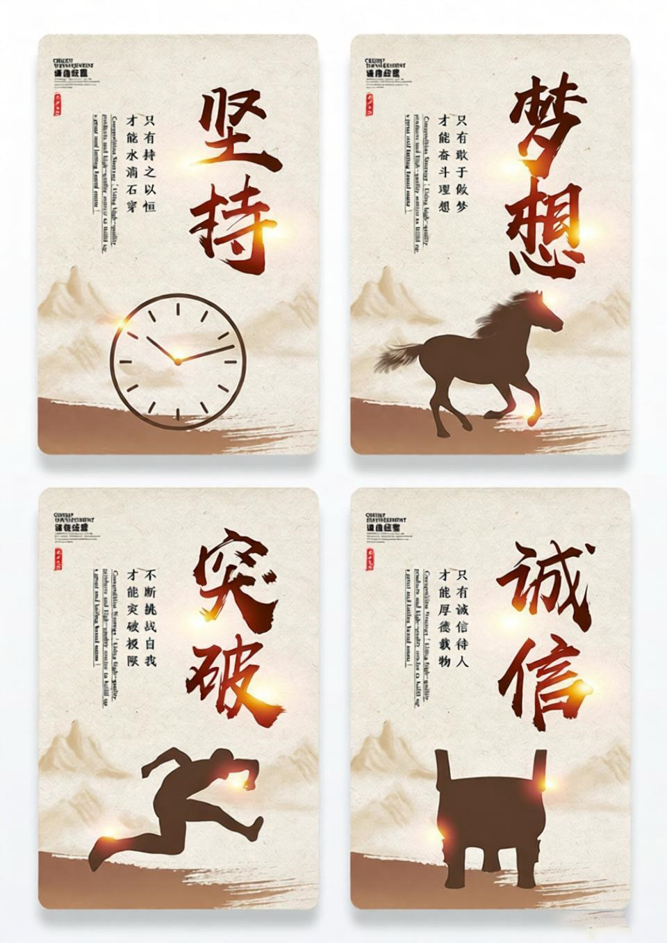 复古山水剪影公司企业文化标语励志诚信宣传海报套图