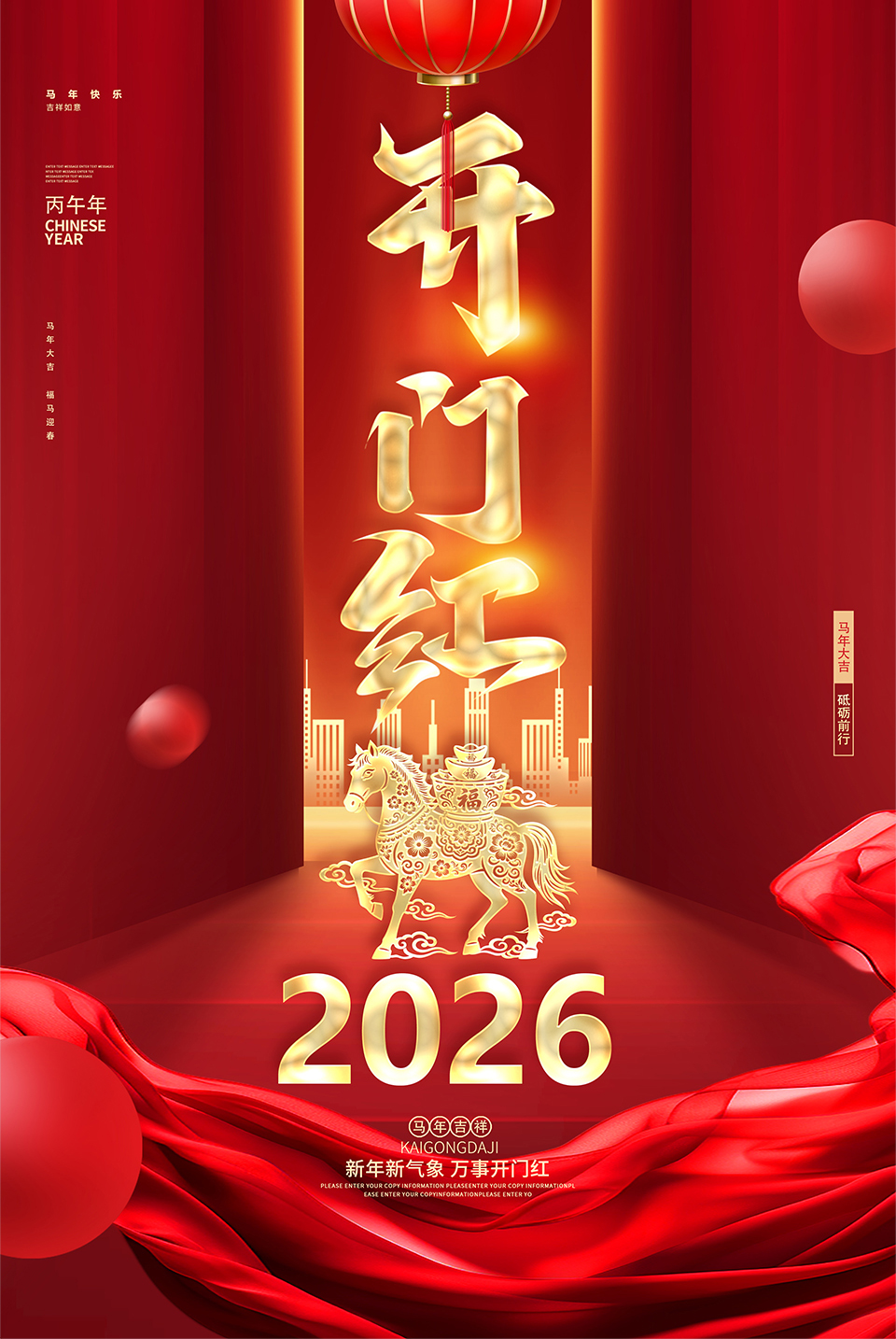 红色2026马年企业开门红马年海报2026开门红