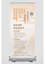 美容行业招聘易拉宝广告