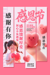感恩节感谢有你感恩回馈活动条幅挂布美陈