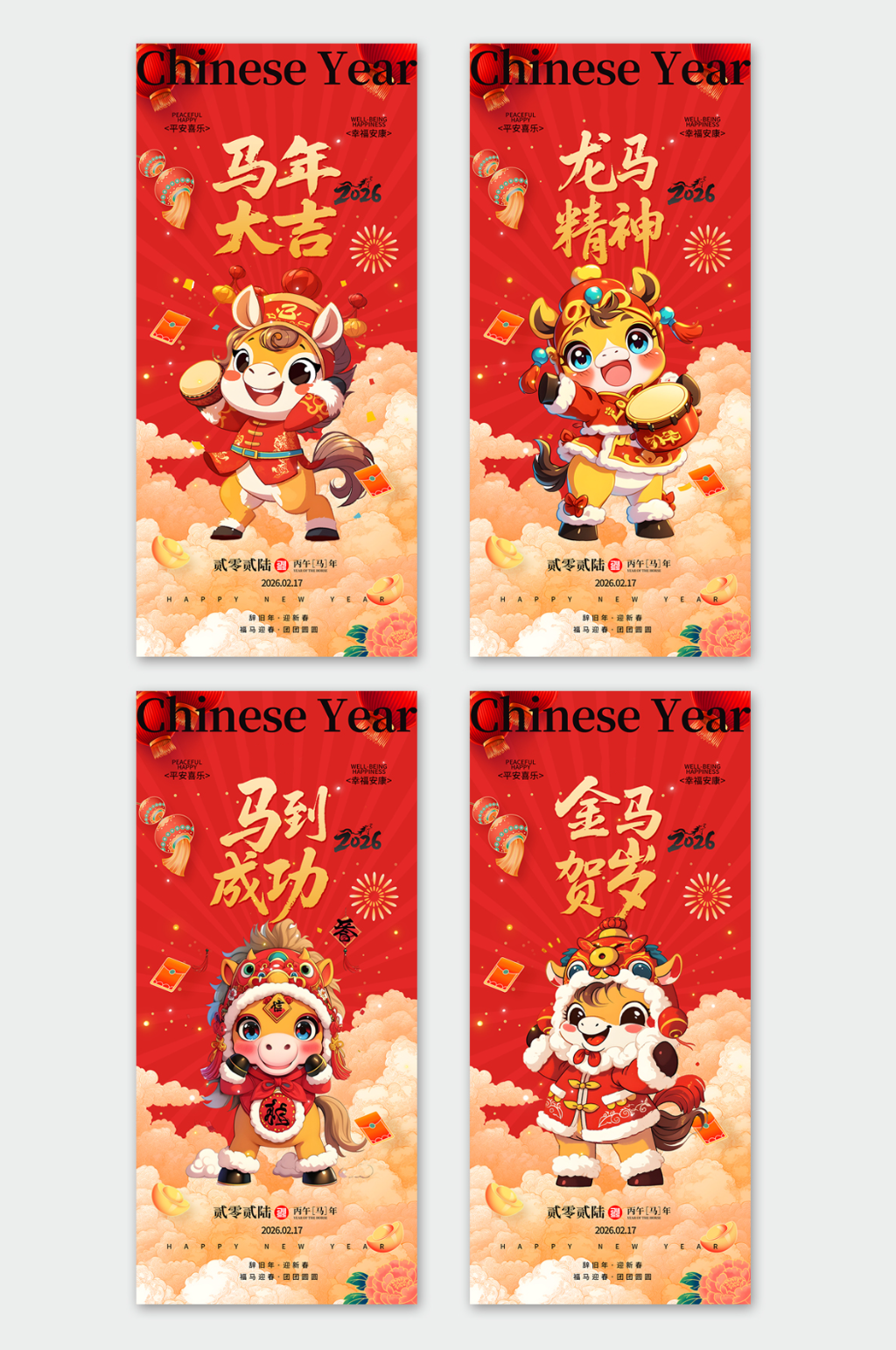 红色2026年马年新年吉祥语系列海报