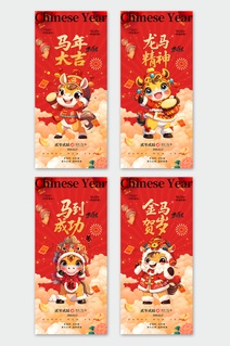 红色2026年马年新年吉祥语系列海报