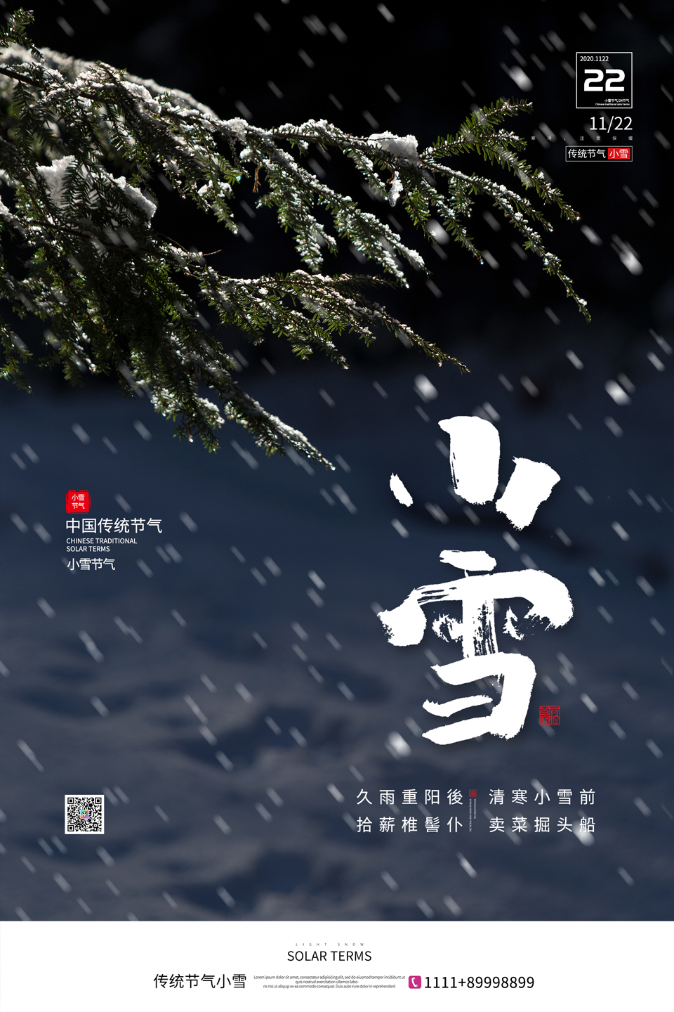 简约清新二十四节气小雪节气海报