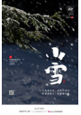 简约清新二十四节气小雪节气海报
