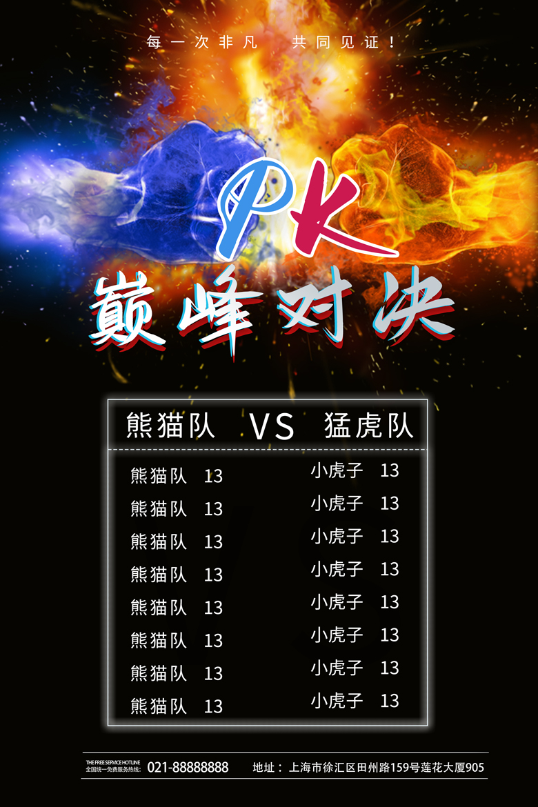 红蓝色炫酷创意PK巅峰对决团队比赛海报设计pk对抗