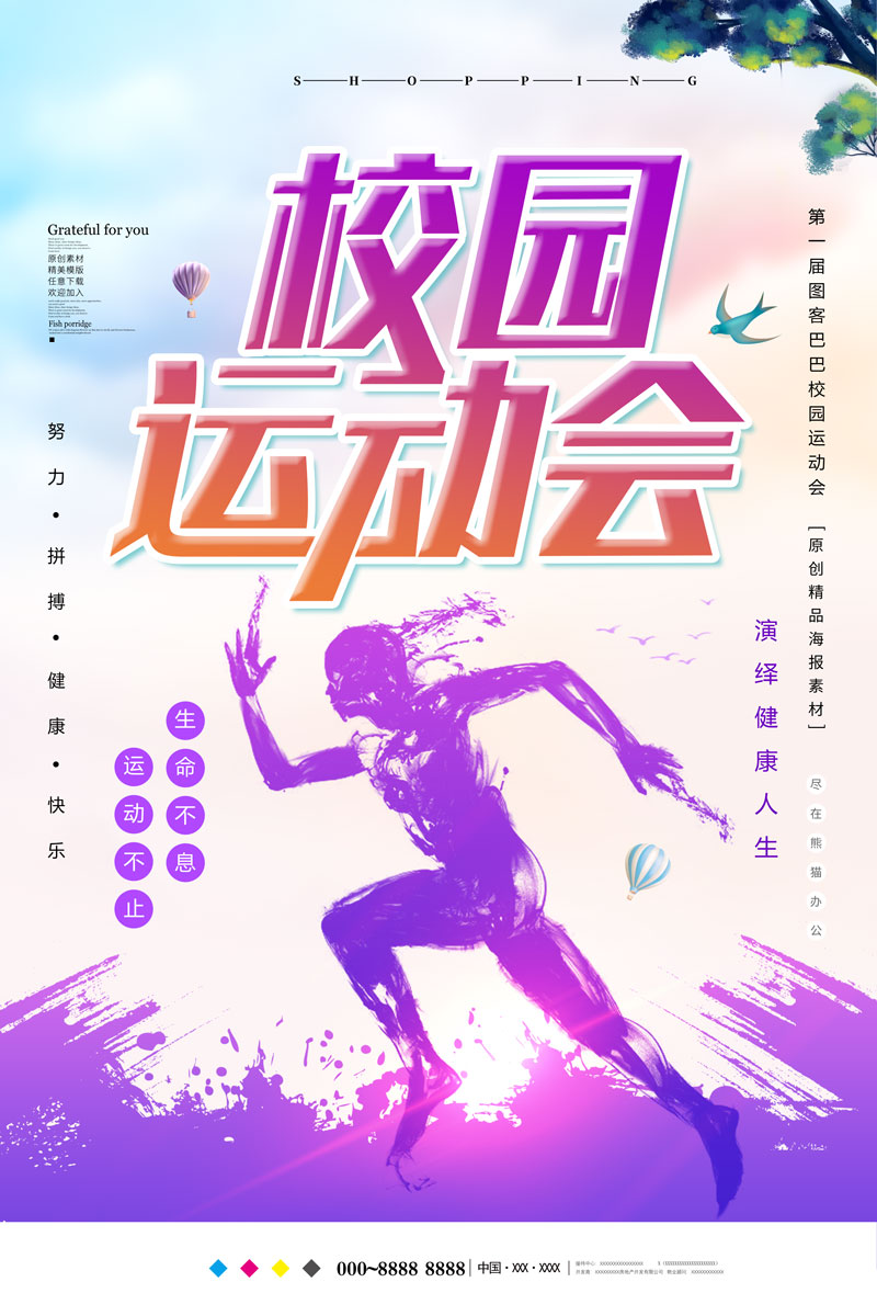 中国风简约校园运动会海报设计