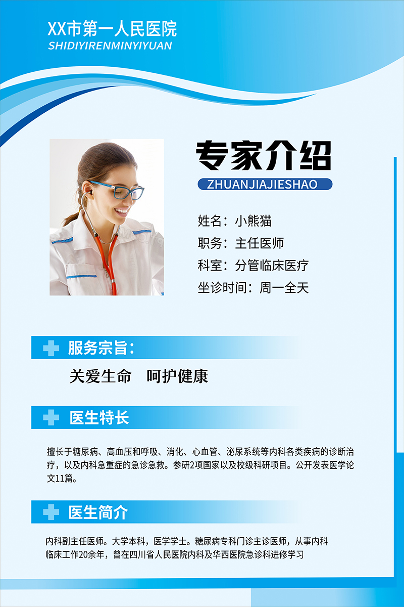蓝色简约专家介绍医生医院医生海报