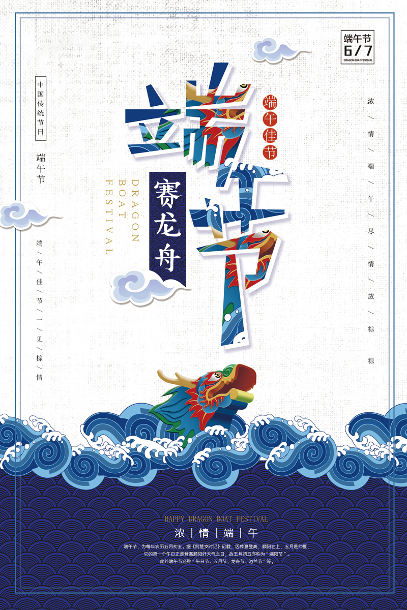 中国风端午节赛龙舟海报
