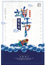 中国风端午节赛龙舟海报