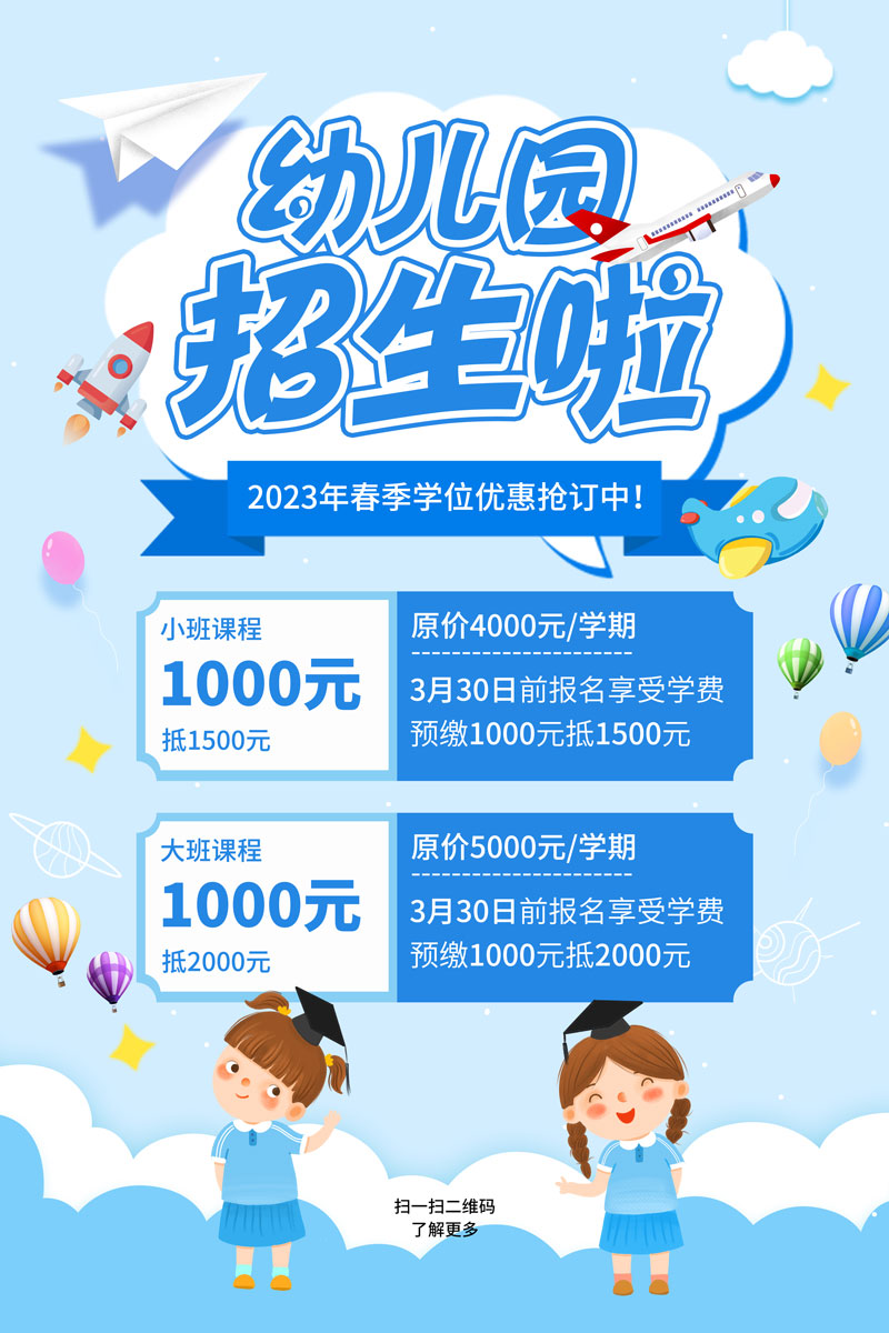 蓝色卡通幼儿园招生啦宣传单海报幼儿园秋季招生啦