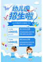 蓝色卡通幼儿园招生啦宣传单海报幼儿园秋季招生啦