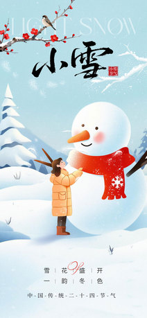 小雪海报图片