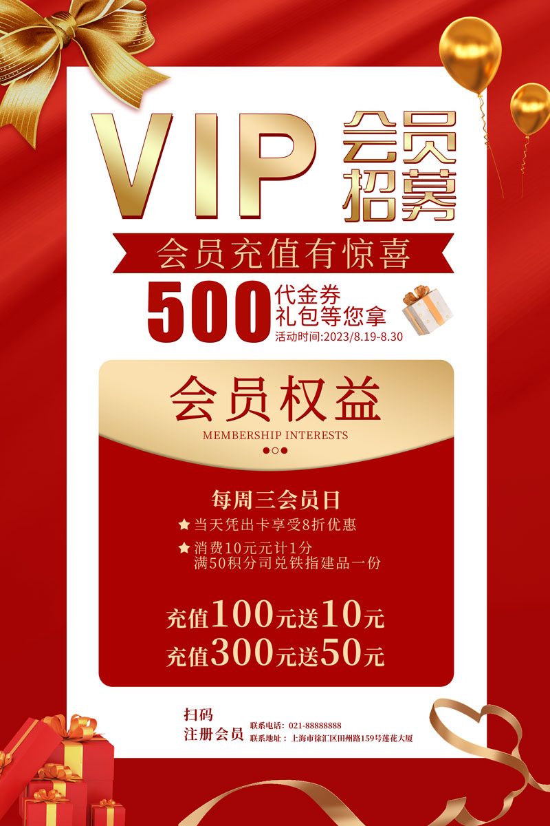 红色会员充值惊喜VIP卡VIP会员招募会员卡充值促销海报