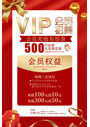 红色会员充值惊喜VIP卡VIP会员招募会员卡充值促销海报