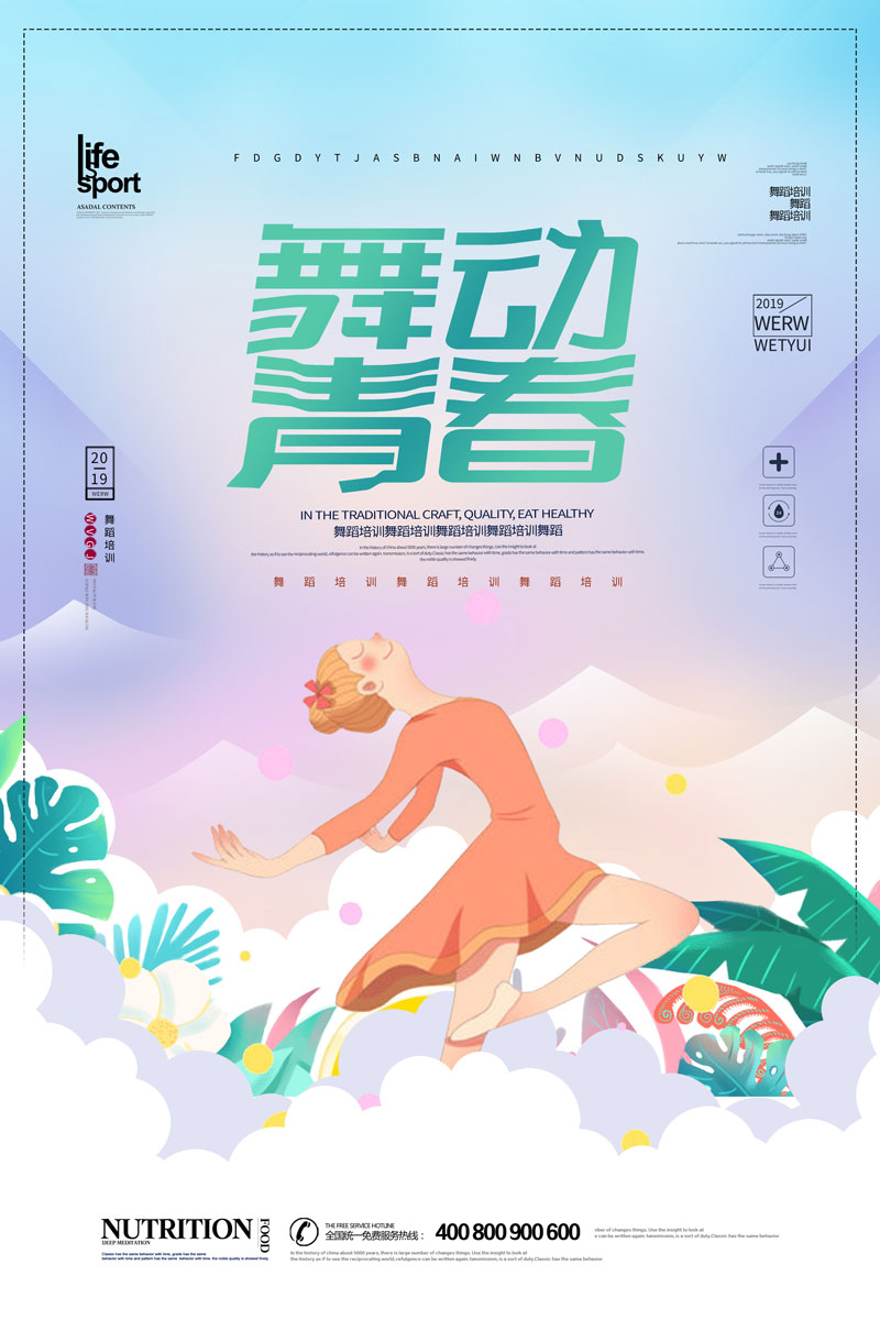 简洁大气暑假舞蹈培训招生海报