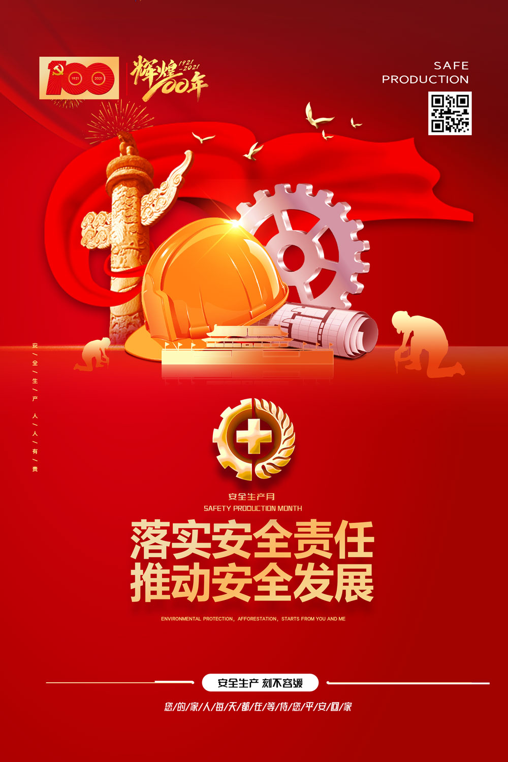 红色大气安全责任推动安全发展安全生产月宣传海报