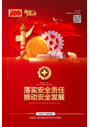 红色大气安全责任推动安全发展安全生产月宣传海报