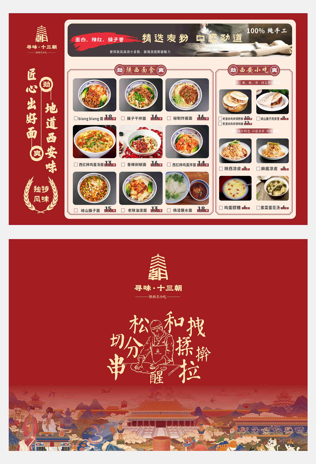 陕西面食点餐单价目表