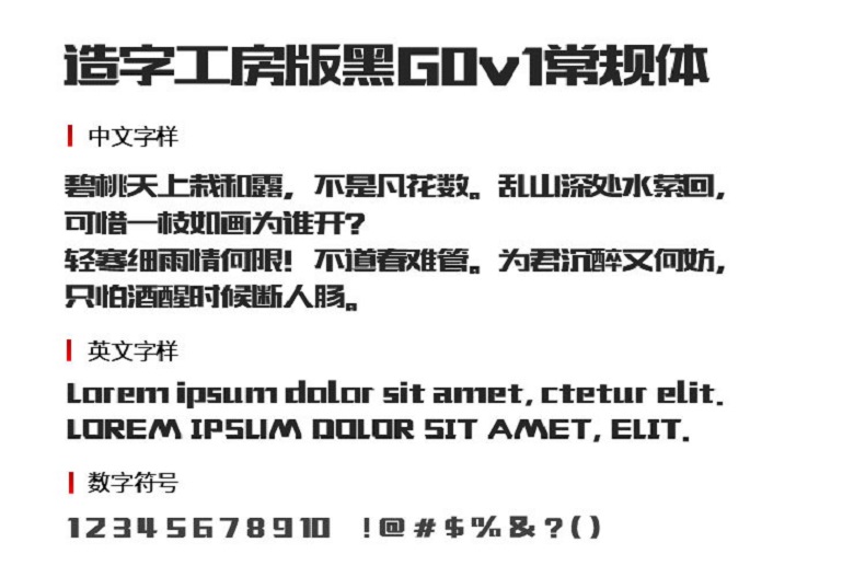 造字工房版黑G0v1常规体