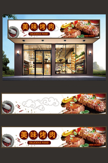 烤肉店门头设计