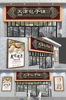 包子铺门头图片