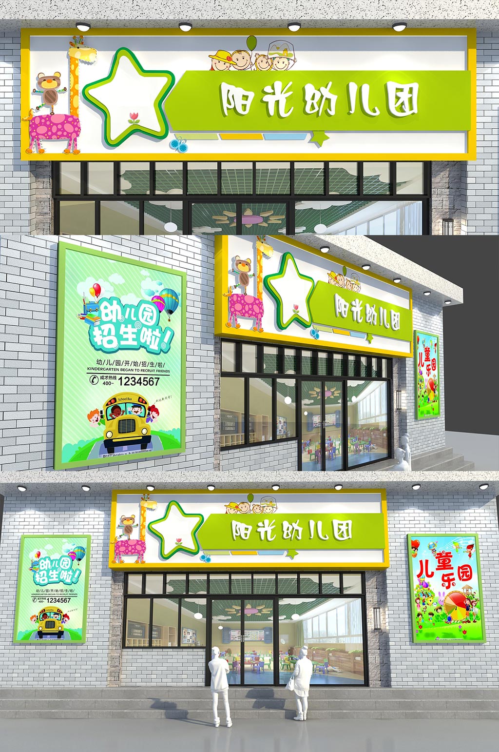 清爽的卡通幼儿园门头招牌设计